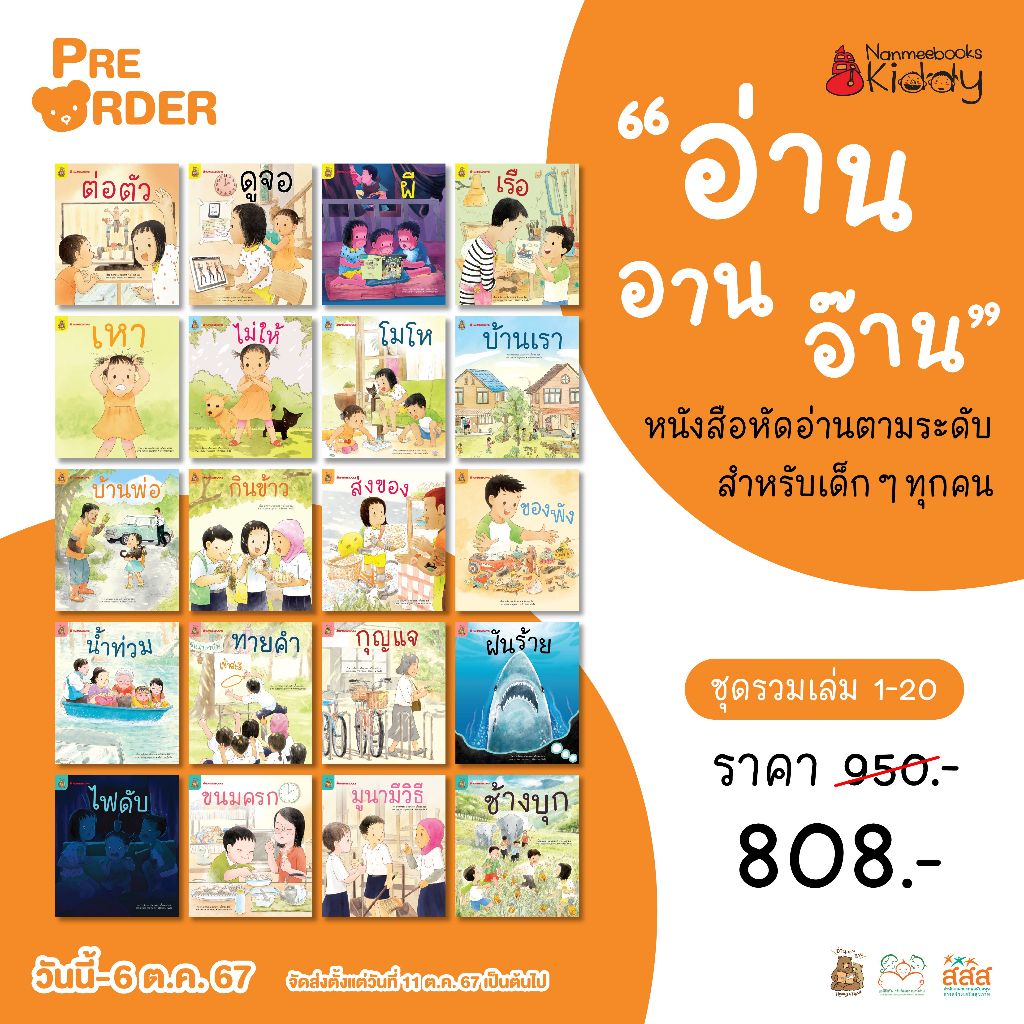 พร้อมส่ง แยกชุด ชุดอ่าน อาน อ๊าน 2 Level 1-4 เล่ม 1-20 หนังสือเด็ก ฝึกอ่าน