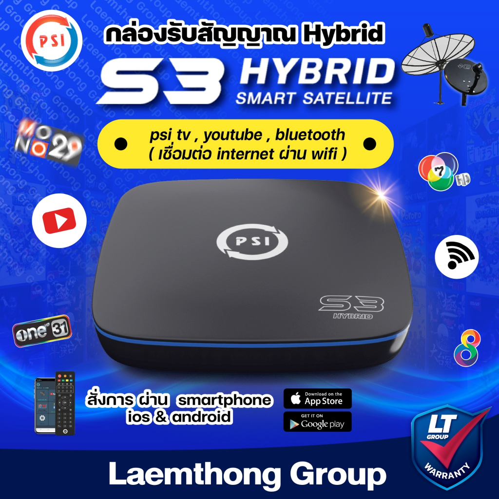 Psi s3 HD กล่องดาวเทียม hybrid (ดูฟรีทีวี ออนไลน์ผ่านเน็ต wifi bluetooth) : ltgroup