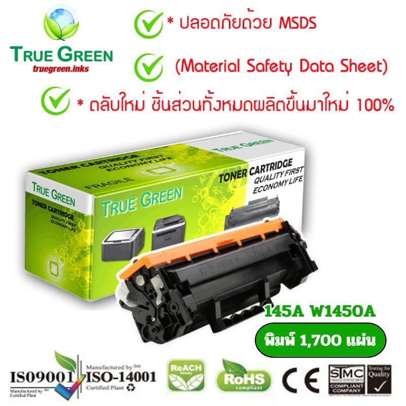 145A W1450A ตลับหมึก เลเซอร์โทนเนอร์ เครื่องปริ้น HP LaserJet Pro MFP3103fdw MFP3103fdn True Green (
