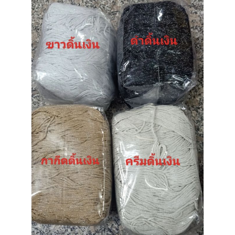 เชือกร่มดิ้นเงิน ดิ้นทอง ดิ้นสายรุ้งสีสวย💯