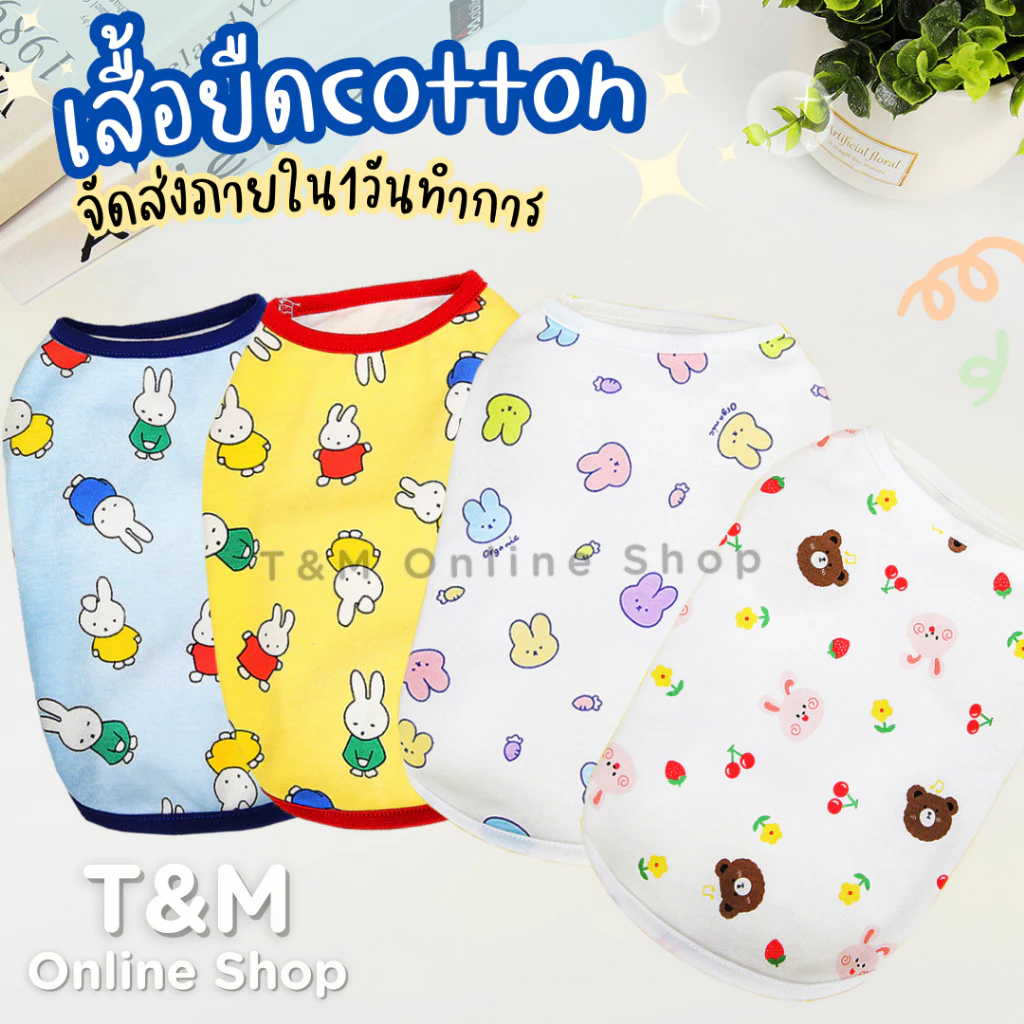 เสื้อยืดสัตว์เลี้ยง เสื้อสัตว์เลี้ยง ผ้าCotton ลายกระต่าย ลายหมี ผ้ายืดใส่สบาย ใส่นอนแอร์ได้ ส่งจากไทย T-009