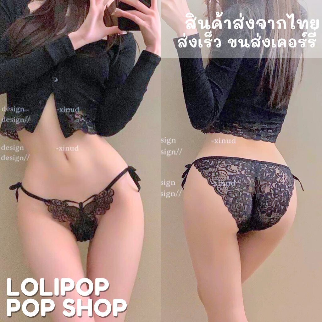 LOLIPOP POP SHOP กางเกงชั้นในสุดเซ็กซี่สไตล์เกาหลี ผ้าลูกไม้ ทรงบิกีนี ลายผีเสื้อดีเทลสวย ไม่คัน