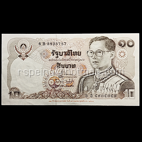 ธนบัตรที่ระลึก 10 บาท ครบรอบ 120 ปี กระทรวงการคลัง