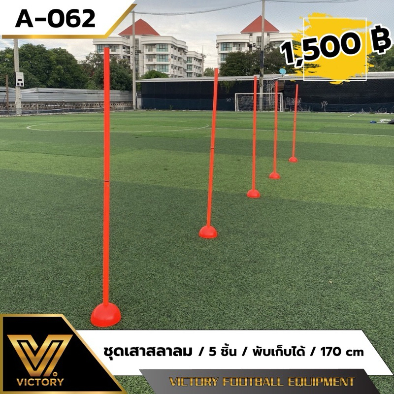 ชุดเสาสลาลม พร้อมกระเป๋า Victory (1 ชุด มี 5 ชิ้น) ฐานใส่น้ำ หรือ ทรายได้ - รูปที่ 2