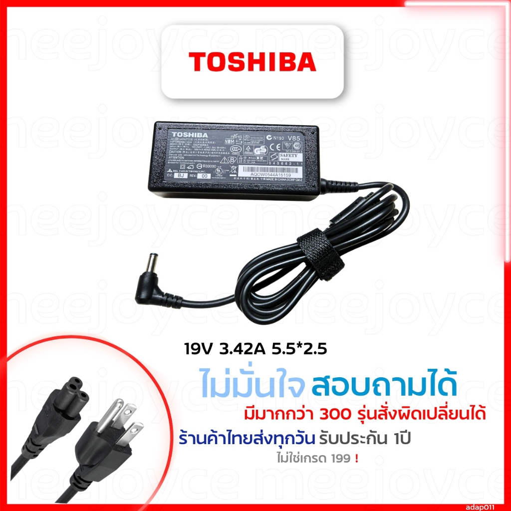 สายชาร์จโน๊ตบุ๊ค Toshiba 19V/3.42A 5.5 x 2.5mm L2 Satellite: A80 A85 A85-S107 อีกหลายรุ่น