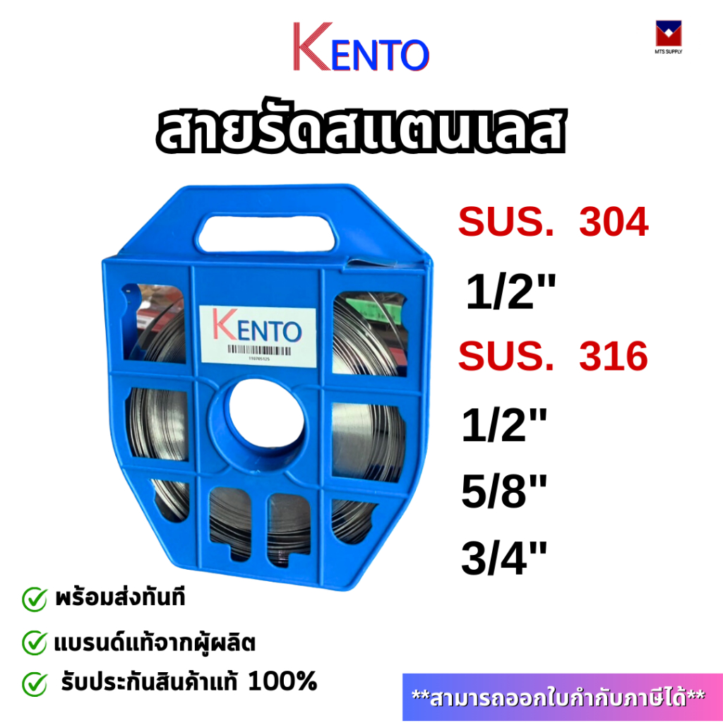สายรัดสแตนเลส Stainlass steel roll band 304 316 KENTO แท้ พร้อมส่ง