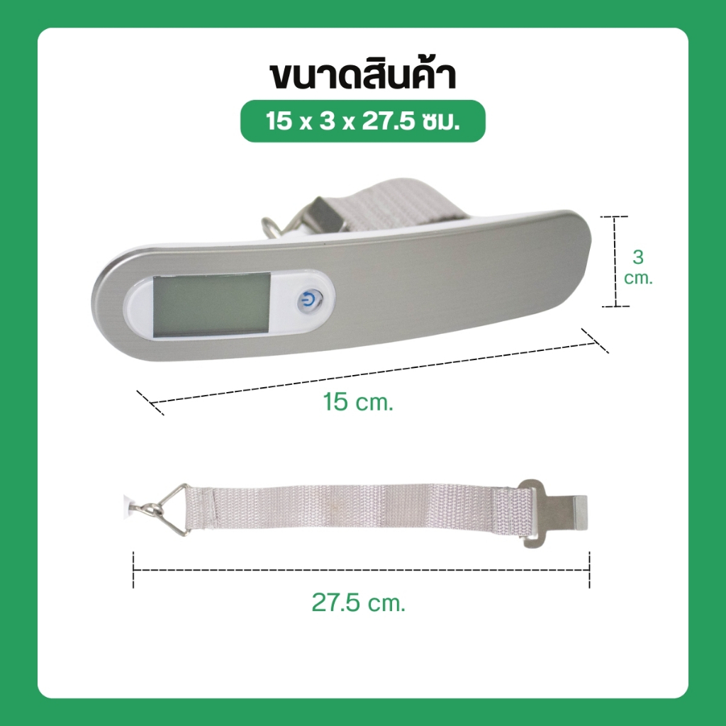 เครื่องชั่งดิจิตอลพร้อมสายรัด ที่ชั่งกระเป๋าเดินทาง  มีจอแสดงผลดิจิตอล LCD Meka.trend