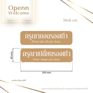 ป้ายอะคริลิคmirror สีทอง ตกแต่ง กรุณาถอดรองเท้า กรุณาเปลี่ยนรองเท้า 30x8 cm. [สินค้าพร้อมส่ง]