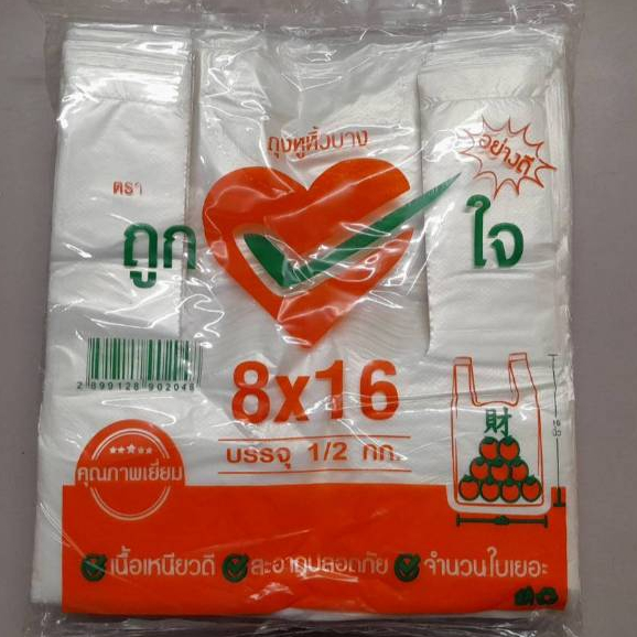 สินค้าขายดี!!!ถุงหิ้วHD8*16ตราถูกใจ