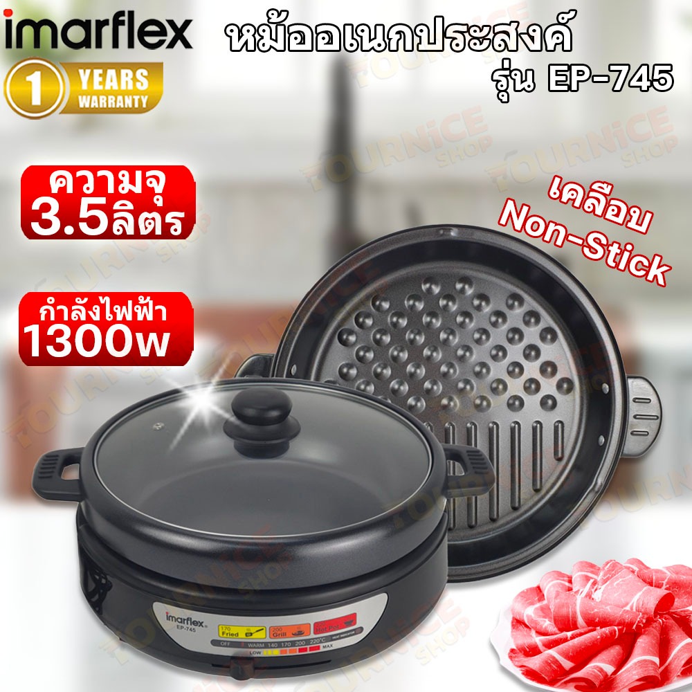 IMARFLEX หม้ออเนกประสงค์ รุ่น EP-745