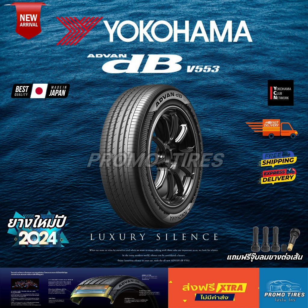 🔥ส่งฟรี🔥ถูกที่สุด🔥ยางใหม่ ปี24/25 YOKOHAMA ADVAN dB V553 ยางรถยนต์ ขอบ15 ขอบ16 ขอบ17 18 19 20ยางv553