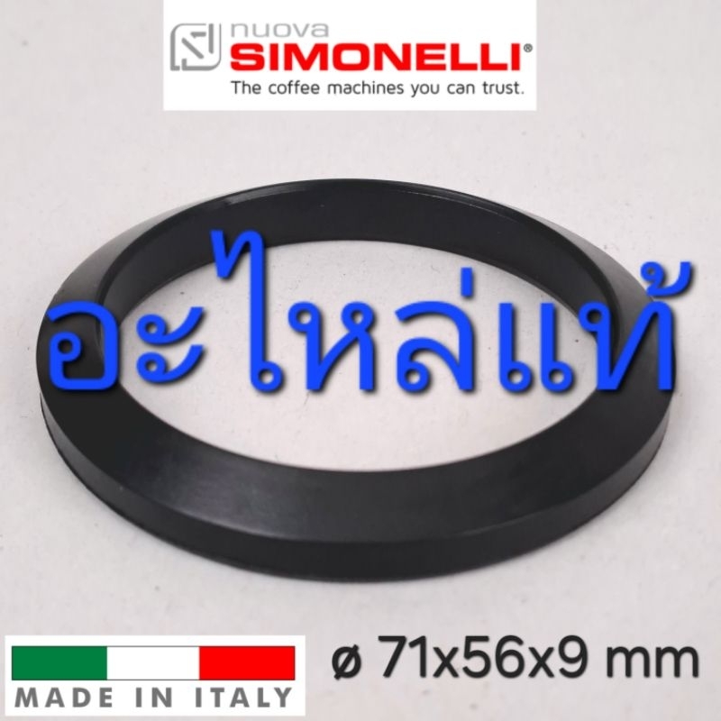 ยางหัวชง Nuova Simonelli Oscar 72x58x7 อะไหล่แท้อิตาลี ปะเก็นหัวชง ซีลหัวชง Portafilter Gasket