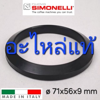 Nuova Simonelli 71x56x9mm ซีลยาง อะไหล่แท้ AURELIA ปะเก็นแผ่…