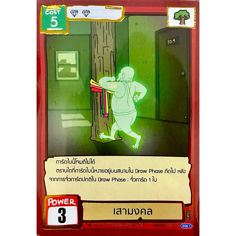 [battle of talingchan] เสามงคล BT02-024