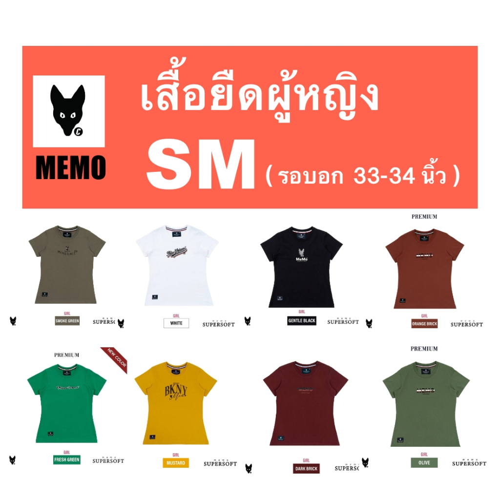 ลด80.-Sale เสื้อยืด Memo ผู้หญิง ไซส์ SM รวมลายปักและสกรีน (รอบอก 35-36นิ้ว) เนื้อผ้า Supersoft Premium
