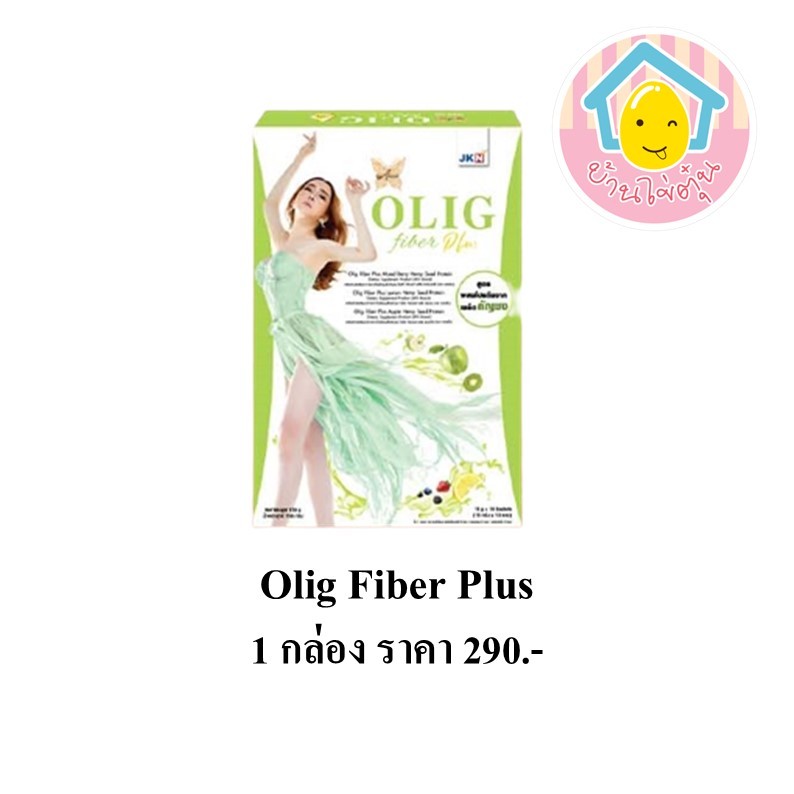 Olig Fiber Plus By JKN ผลิตภัณฑ์เสริมอาหาร โอลิค ไฟเบอร์ พลัส สำหรับดีทอกซ์ลำไส้ 1 กล่อง บรรจุ 10 ซอง ราคา 290.-