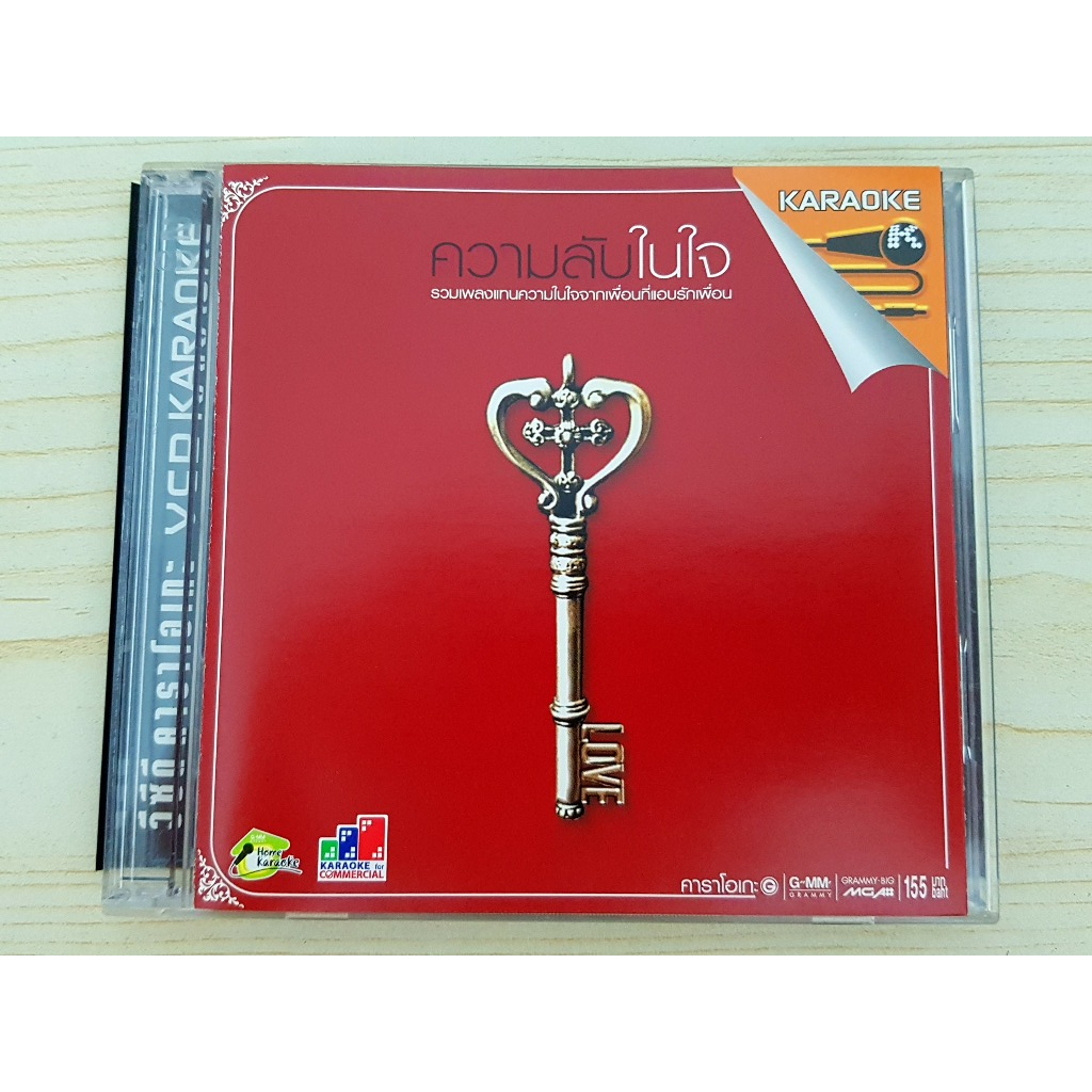 VCD แผ่นเพลง ความลับในใจ รวมเพลงแทนความในใจเพื่อที่แอบรักเพื่อน /ลุลา/แอน ธิติมา/วง วีนัส/China Doll