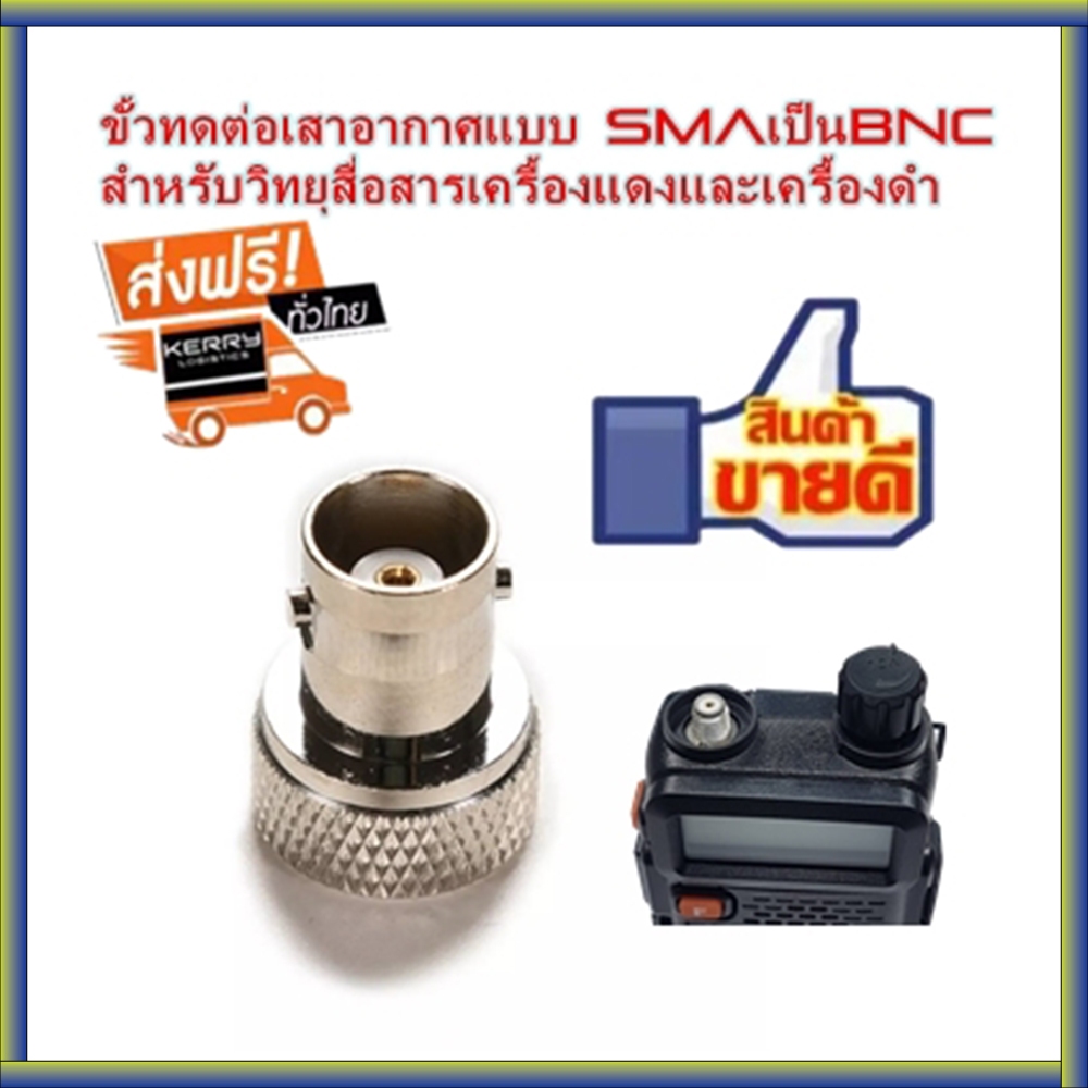 ขั้วทดต่อเสาอากาศแบบ SMAเป็นBNC สำหรับวิทยุสื่อสารเครื่องแดงและเคริ่องดำ ICOMจีน IC92 IC200C IC300S 