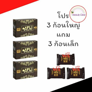 โปร 3 ก้อนใหญ่ แถม 3 ก้อนเล็ก สบู่ FLI Bright Soap ยอดตำนานส…