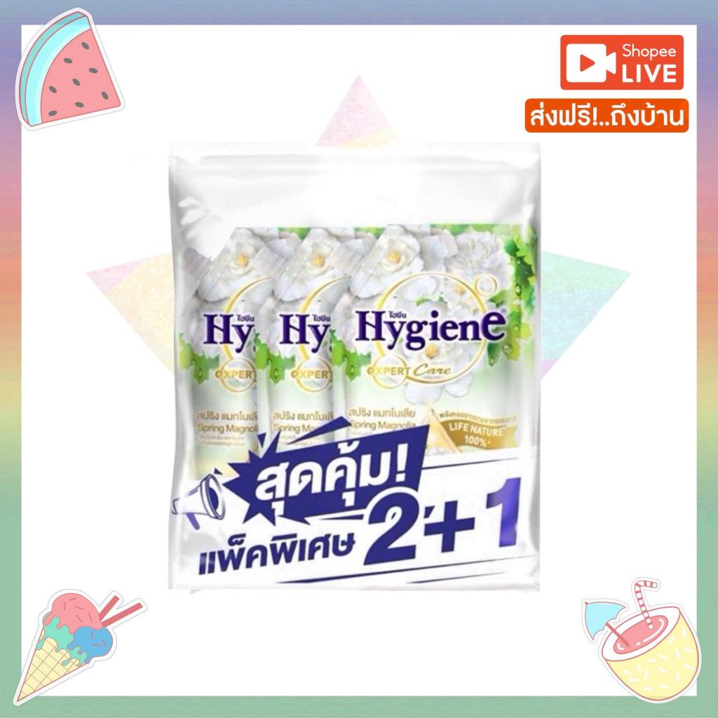 ส่งฟรี ( 480 มล. x 2+1)ไฮยีน เอ็กซ์เพิร์ท แคร์ น้ำยาปรับผ้านุ่ม กลิ่นสปริง แมกโนเลีย