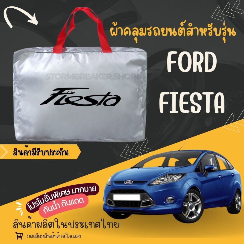 PJCARผ้าคลุมรถยนต์ Ford Fiesta ผ้าSILVER COATและHI PVCอย่างดีหนาพิเศษ ของแท้ป้องกันแดดกันฝนสิ่งสกปรก