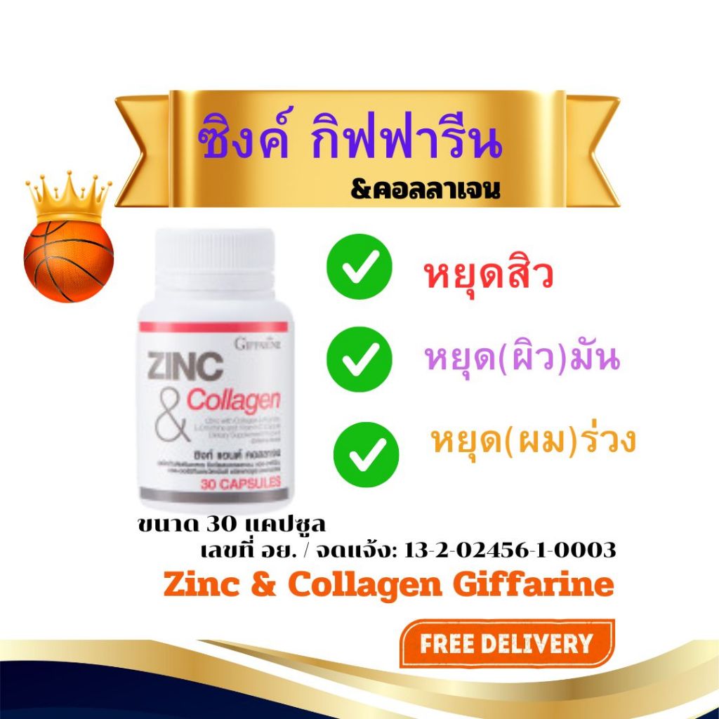 สังกะสี หยุด สิว กิฟฟารีน Zinc And Collagen Giffarine อาหารเสริม คอลลาเจน zinc ลดสิว ลดผมร่วง