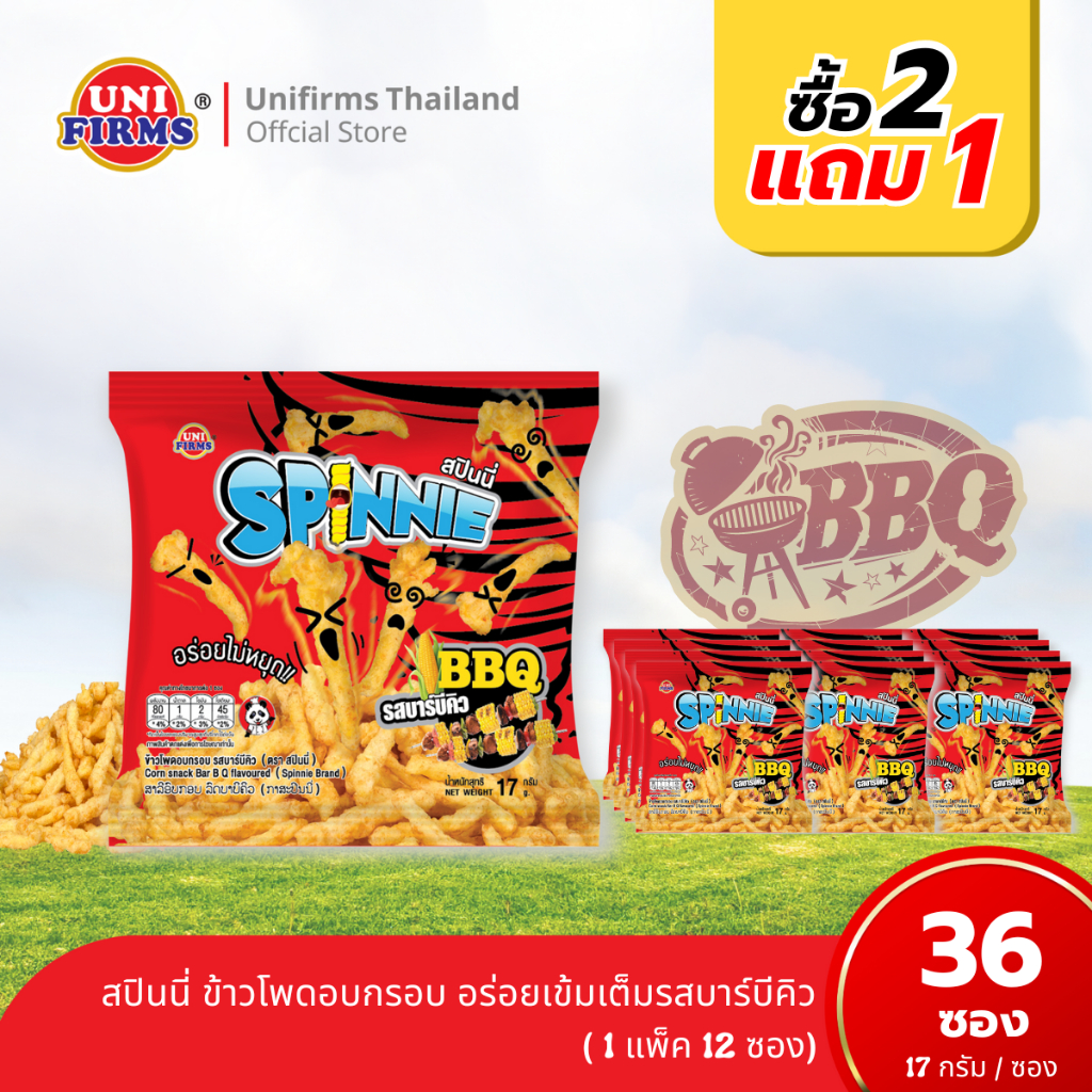 [โปรโมชั่น 2 แถม 1] สปินนี่ ข้าวโพดอบกรอบ อร่อยเข้มเต็มรสบาร์บีคิว (1แพ็ค12ชิ้น) I ขนม ช็อกโกแลต คุกกี้ ขนมขายส่ง