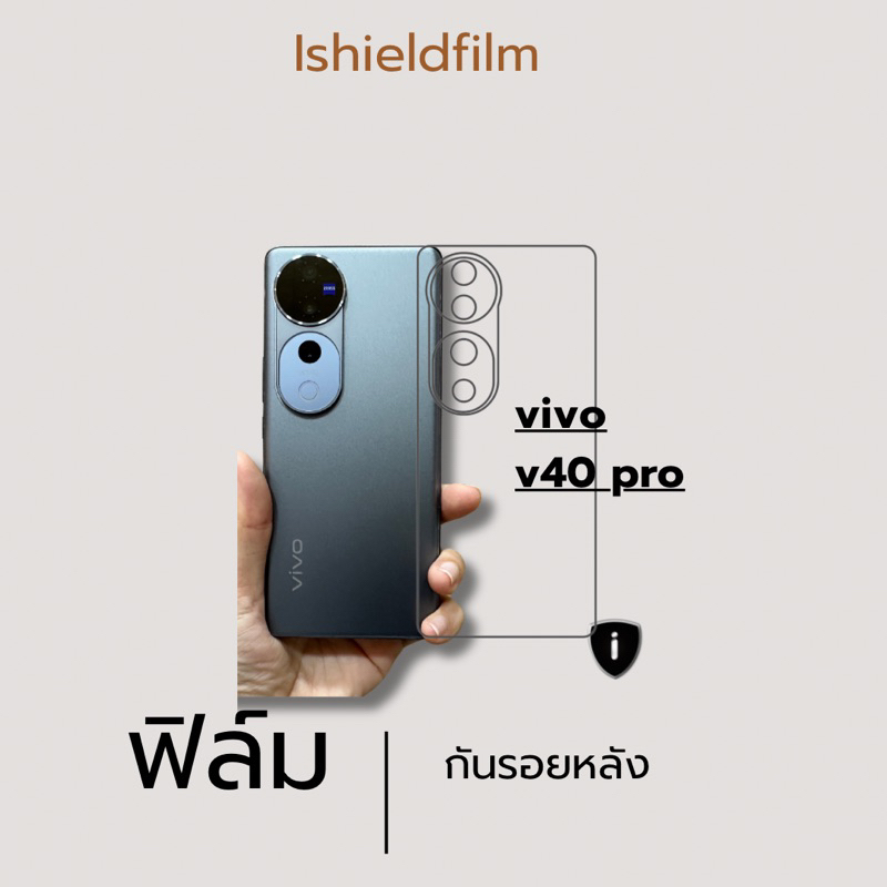 vivo v40 pro ฟิล์มหลัง, ฟิล์มกันรอยติดหลังเครื่อง