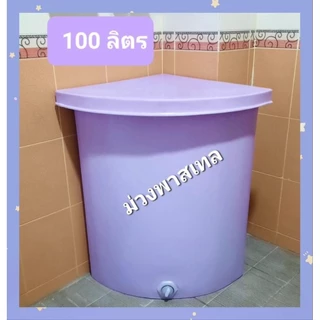 ถังเก็บน้ำเข้ามุม 100ลิตร พร้อมฝาปิดวัสดุพี อี ผิวด้านในถังเรียบมองเห็นความขุ่นใสของน้ำ(สั่งได้ครั้งละ1ใบ)