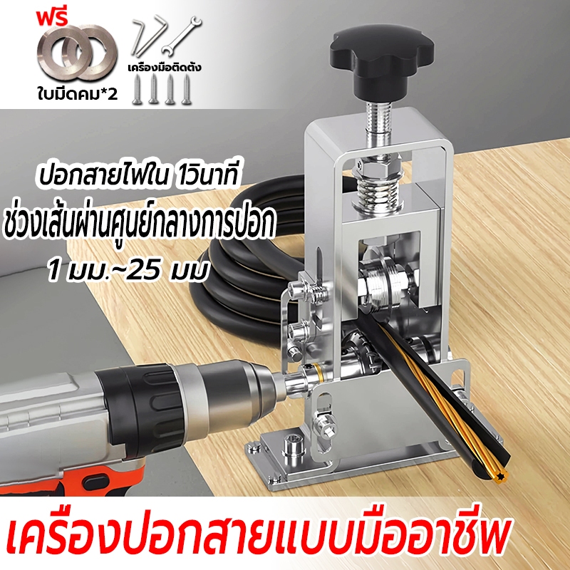 เครื่องปอกสาย ใบมีดมีความแข็งสูง เปิดผิวหนาในไม่กี่วินาที สายไฟ/สายเคเบิลแบบถอดได้ เส้นผ่านศูนย์กลางได้ 1~25 มม