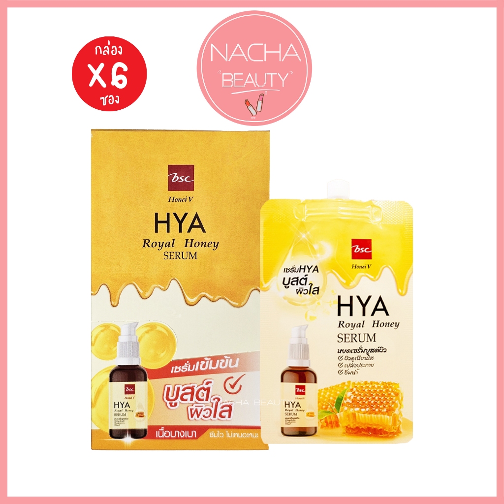 (6ซอง/กล่อง) BSC Honei V HYA Royal Honey Serum บีเอสซี เซรั่มน้ำผึ้ง&ไฮยา เข้มข้น [4342]