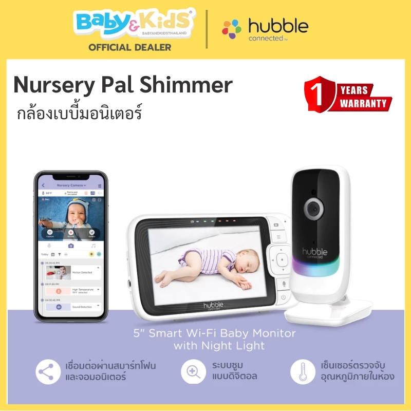 Hubble กล้องเบบี้มอนิเตอร์รุ่น Nursery Pal Shimmer