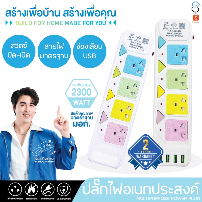 รับประกัน2ปี ปลั๊กไฟ 3ช่องUSB 3เมตร/5เมตร usb สายต่อพ่วง มีสวิตซ์เปิดปิด (สุ่มสี)