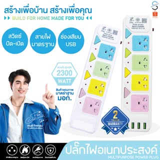 รับประกัน2ปี ปลั๊กไฟ 3ช่องUSB 3เมตร/5เมตร usb สายต่อพ่วง มีส…
