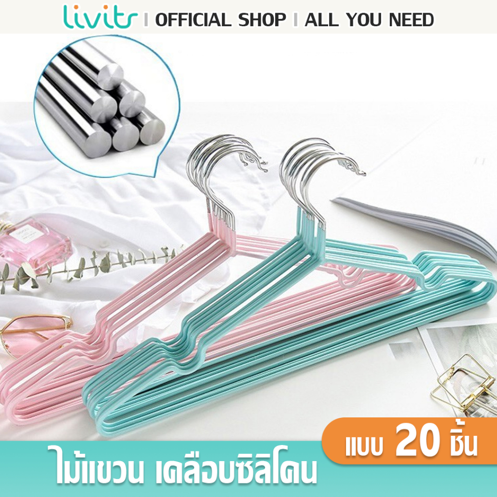 Livits ไม้แขวนเสื้อผ้า ไม้แขวนมีร่องกันผ้าลื่น 2แพ็ค/20ชิ้น ไม้แขวนเสื้อกันลื่น ทนทานแข็งแรง