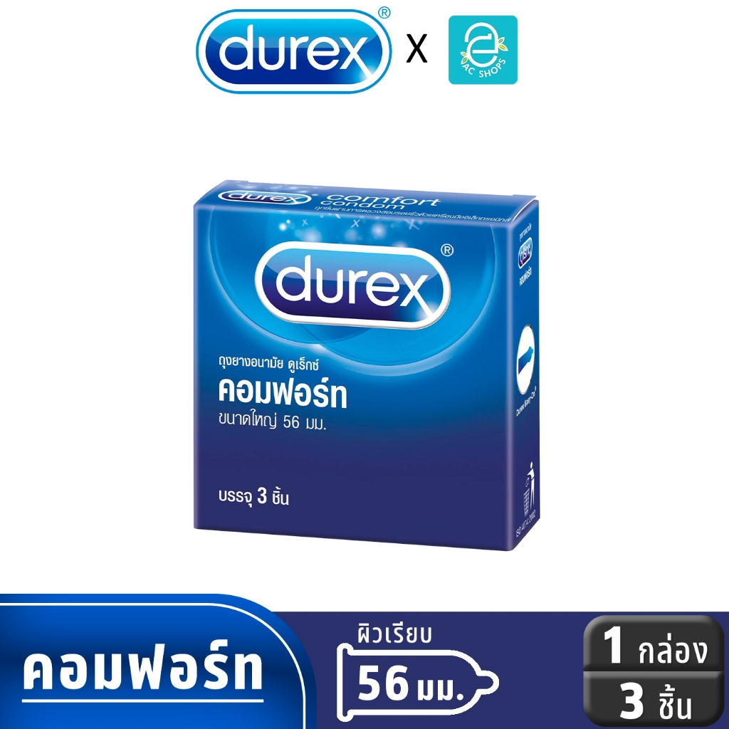 Durex ถุงยางอนามัย ดูเร็กซ์ รุ่น คอมฟอร์ท ขนาด 56 mm. แพ็ค 3 ชิ้น x 1 กล่อง - Durex Comfort Condom 56 mm. 3 pcs x 1 box
