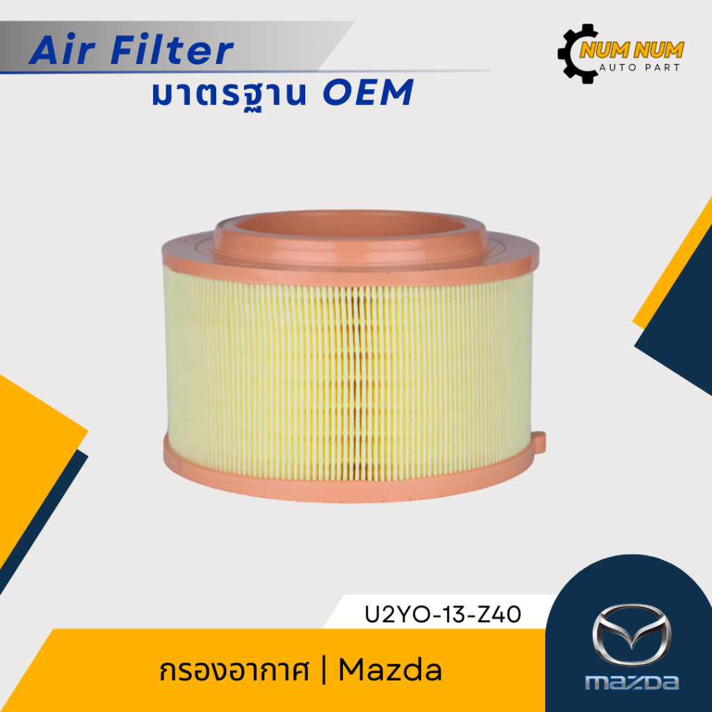 กรองอากาศ มาสด้า | MAZDA BT50 Pro