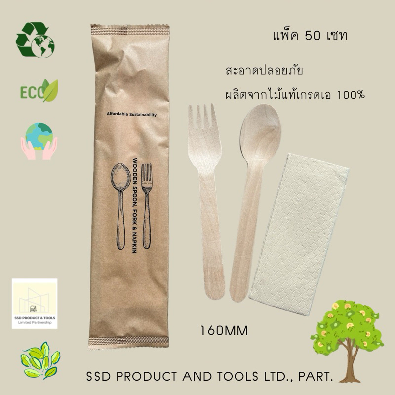 ช้อน ส้อม ทิชชู่ ซองคราฟ 100เซท (แพ็ค50เซท*2แพ็ค) ช้อนขนม ช้อนใช้แล้วทิ้ง