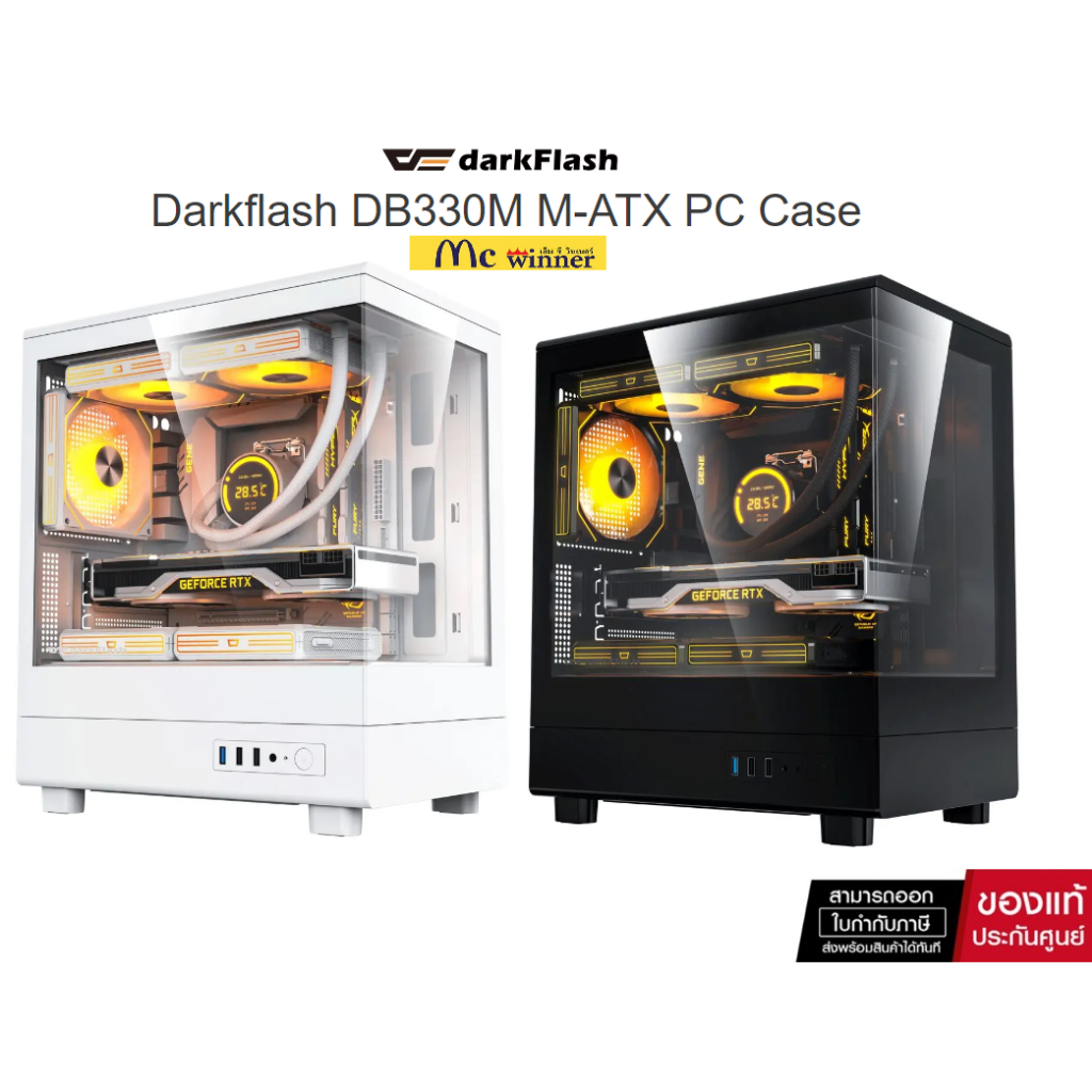 CASE (เคสสวยงาม) DARKFLASH DB330M M-ATX (WHITE) / (BLACK) มี 2 สี พร้อมพัดลม ARGB 1 ตัว -ประกัน 1 ปี