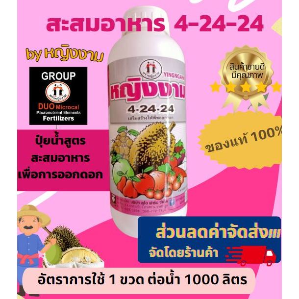 ดูโกลด์ 4-24-24 (ปุ๋ยเหลวสำหรับพืช)  [หญิงงามแท้ 100 %] สะสมดอก ดอกดก ดอกสมบรูณ์ ออกดอกมาก