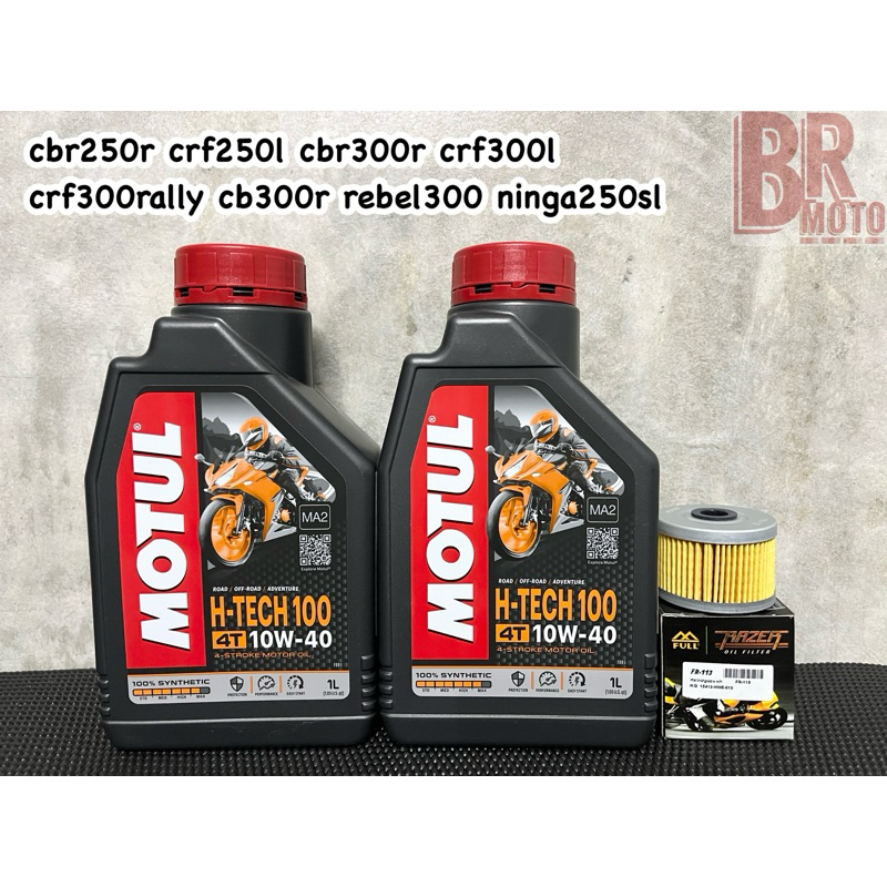 motul h-tech 100 ชุดเปลี่ยนถ่ายน้ำมันเครื่อง cbr250r crf250l cbr300r crf300l crf300rally cb300r rebel300 ninga250sl