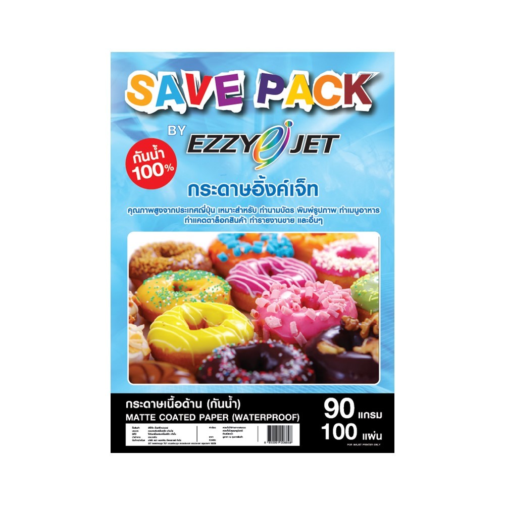 กระดาษอิ้งค์เจ็ทเนื้อด้าน (กันน้ำ) EZZYJET PAPER A4 SAVE PACK MATTE PAPER (WATERPROOF) ขนาด A4 / 90g