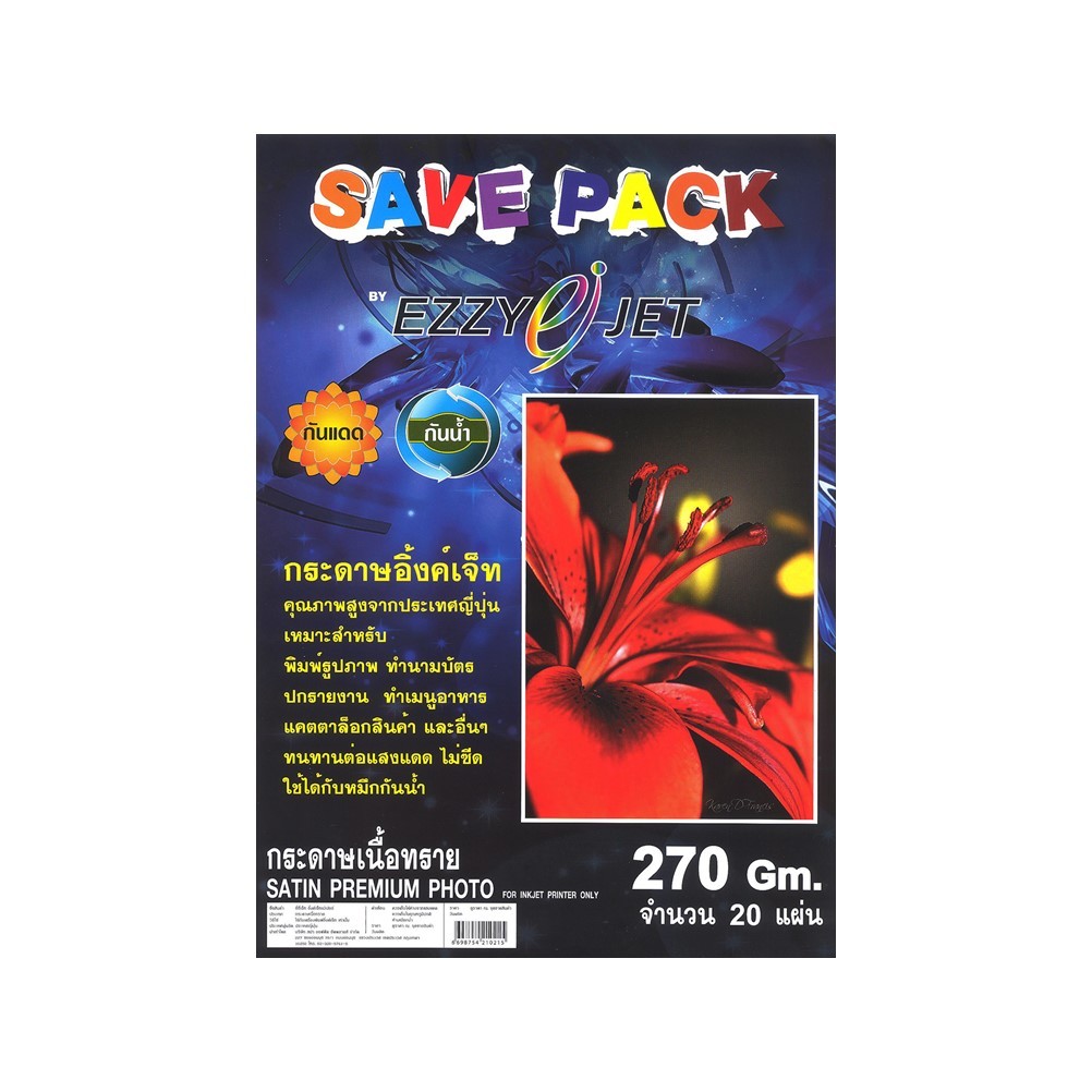 กระดาษอิ้งค์เจ็ทชนิดเนื้อทราย (กันน้ำ) EZZYJET SAVE PACK SATIN PREMIUM (WATERPROOF) A4- 270 แกรม