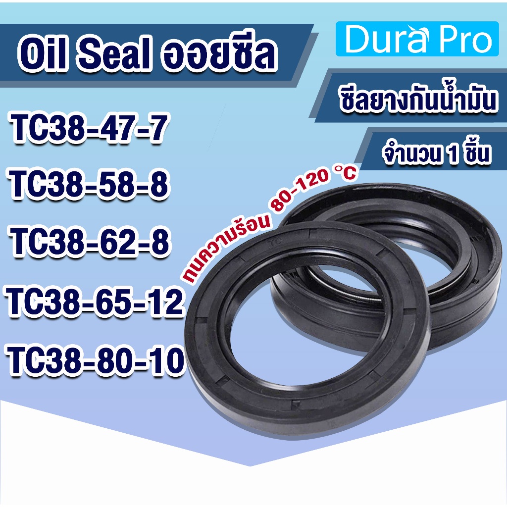 Oil seal TC ออยซีล ซีลกันรั่ว ซีลกันน้ำมัน ซีลยาง Rotary Seals TC38-47-7 TC38-58-8 TC38-62-8 TC38-65