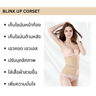 แผ่นรัด 2in1 รุ่น BLINK UP ได้ทั้งแผ่นยาวและแผ่นจิ๋วในตัวเดียวกัน เก็บพุงและมีเอวรุ่นนี้เลยค่ะ #669