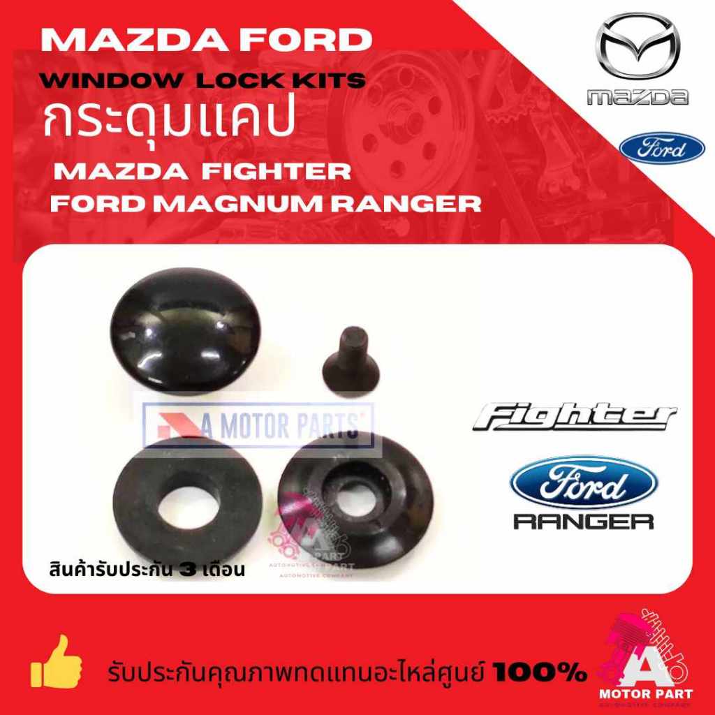 กระดุมแคป Mazda/Ford MAGNUM,FIGHTER,RANGER เหล็ก-ดำ (1คำสั่งซื้อได้2ชุด)