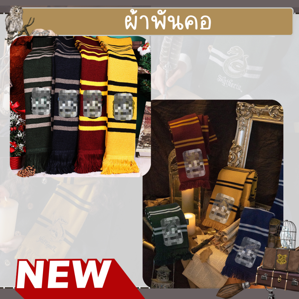 สินค้าพร้อมส่ง ผ้าพันคอ แฮรี่