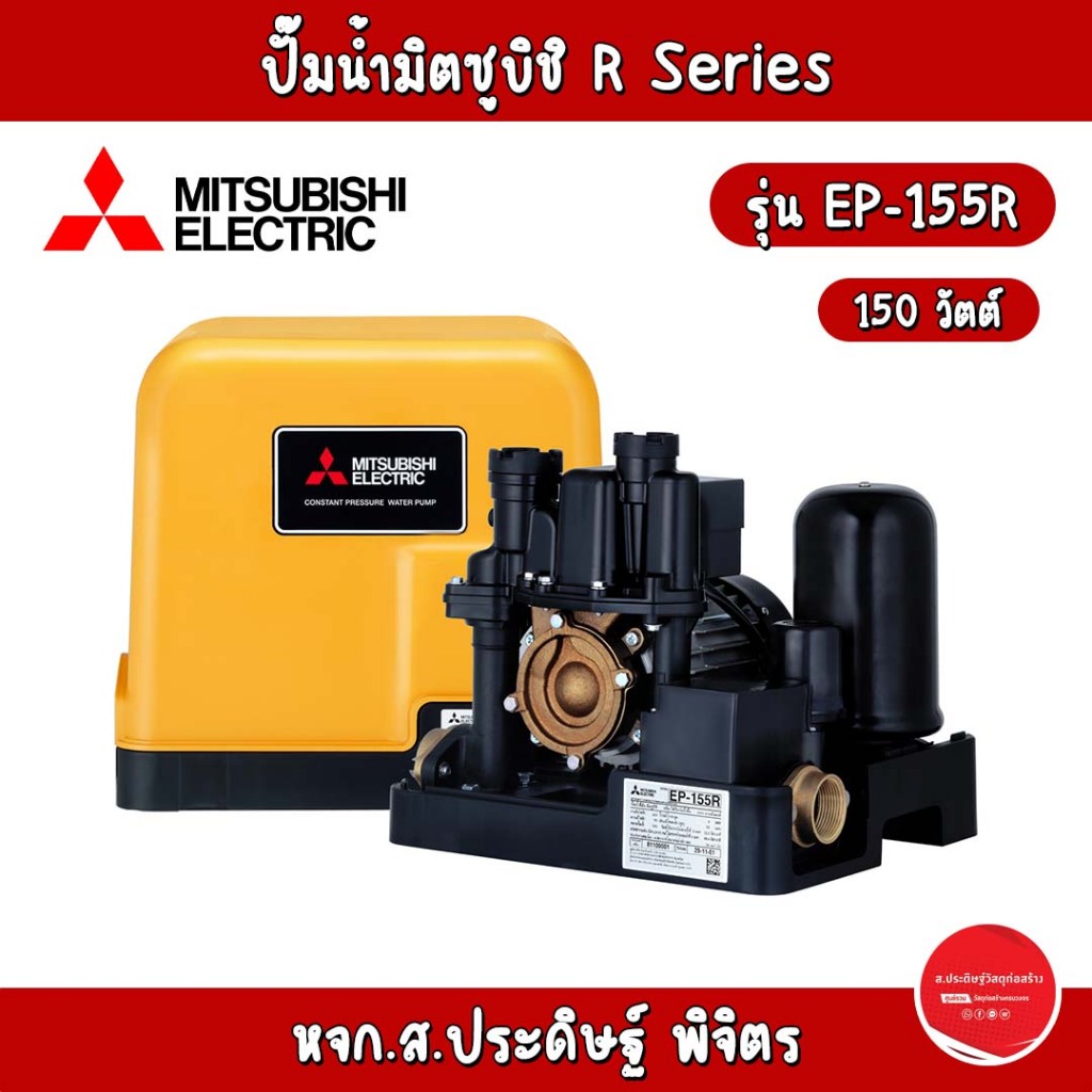 MITSUBISHI ปั๊มอัตโนมัติ (ถังเหลี่ยม) รุ่น EP-155R, EP-205R, EP-255R, EP-305R