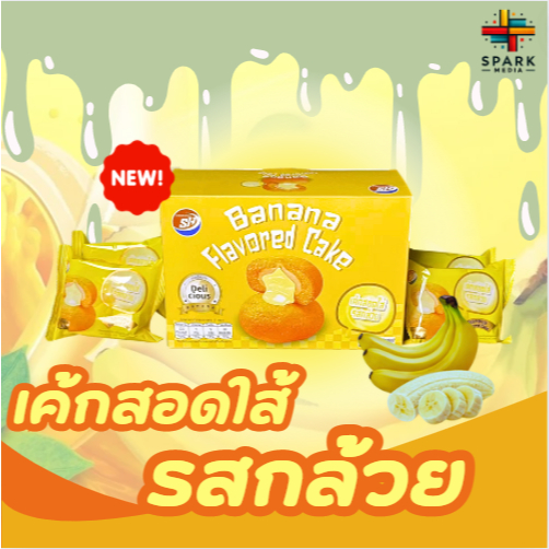 ยอดนิยม ขนมเค้กรสกล้วย 1กล่อง12ชิ้น หอม อร่อย