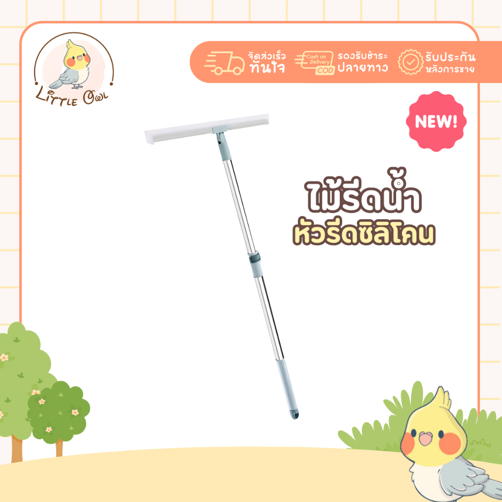 New ไม้รีดน้ำพื้น ไม้ปาดน้ำ ไม้กวาด ไม้รีดน้ำ ไม้ถูพื้น สำหรับกวาดน้ำและฝุ่น ปรับหมุนได้ 180° ล้างทำความสะอาดได้ง่าย